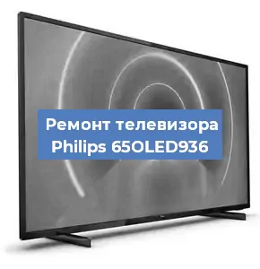 Замена порта интернета на телевизоре Philips 65OLED936 в Воронеже